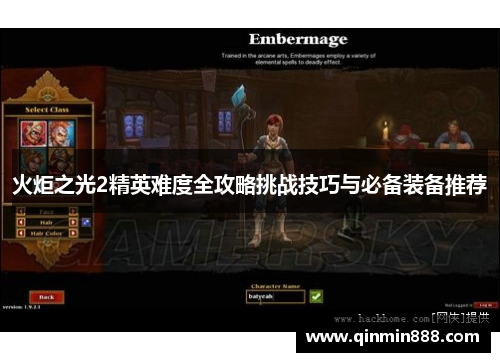 火炬之光2精英难度全攻略挑战技巧与必备装备推荐