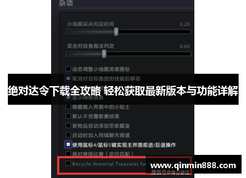 绝对达令下载全攻略 轻松获取最新版本与功能详解