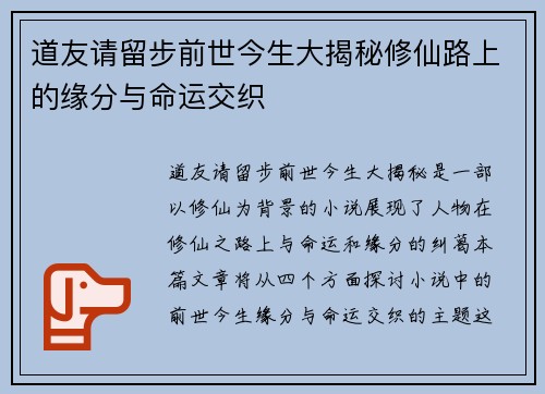 道友请留步前世今生大揭秘修仙路上的缘分与命运交织