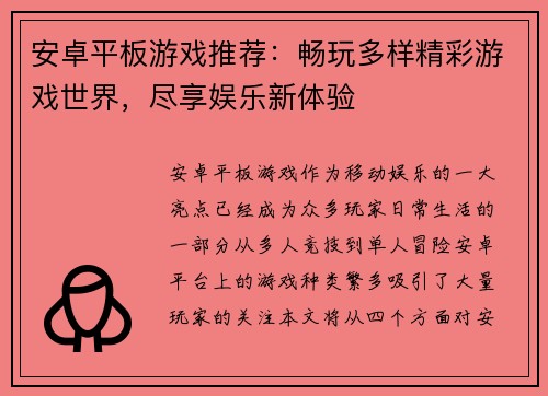 安卓平板游戏推荐：畅玩多样精彩游戏世界，尽享娱乐新体验