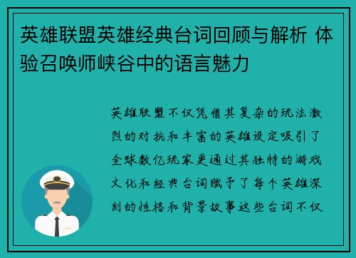 英雄联盟英雄经典台词回顾与解析 体验召唤师峡谷中的语言魅力
